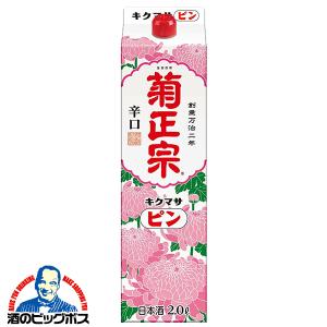 2L 日本酒 菊正宗 ピン 辛口 パック 2000ml×1本『OMS』