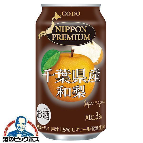 チューハイ サワー 合同酒精 ニッポンプレミアム 千葉県産和梨 350ml×1ケース/24本(024...