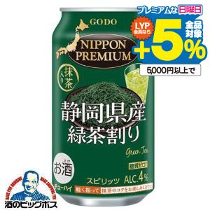 チューハイ サワー 合同酒精 ニッポンプレミアム 静岡県産緑茶割り 350ml×1ケース/24本(024)『FSH』 日本プレミアム｜bigbossshibazaki