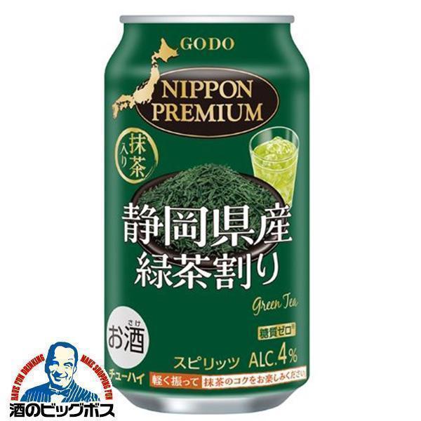 チューハイ サワー 送料無料 合同酒精 ニッポンプレミアム 静岡県産緑茶割り 350ml×3ケース/...