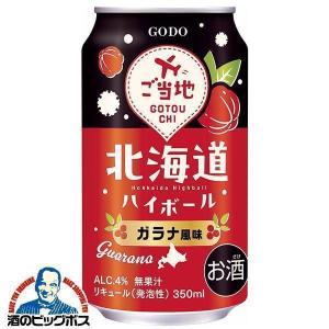 合同酒精 ハイボール ホッカイドウハイボール ガラナ風味 北海道 350ml