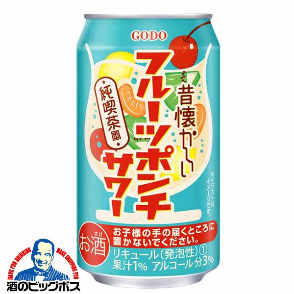 チューハイ サワー 合同酒精 昔懐かしい 純喫茶風 フルーツポンチサワー 350ml×1ケース/24...