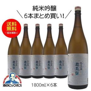 送料無料 奥飛騨 純米吟醸 1800ml 1800ml 6本 日本酒 岐阜県 奥飛騨酒造『HSH』(006)