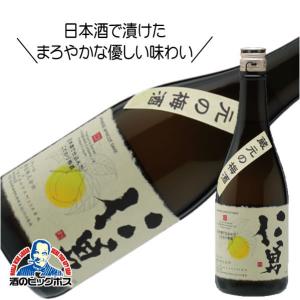 仁勇 日本酒で仕込んだこだわり梅酒 720ml 日本酒 千葉県『HSH』｜bigbossshibazaki