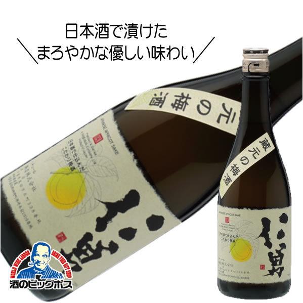 仁勇 日本酒で仕込んだこだわり梅酒 720ml 日本酒 千葉県『HSH』