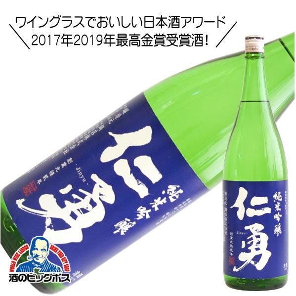 仁勇 純米吟醸 1800ml 1.8L 日本酒 千葉県 鍋店 『HSH』