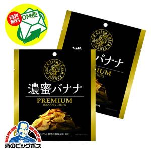 DM便発送 送料無料 濃密バナナ プレミアム バナナチップス 70g×2袋(002) MDホールディングス｜bigbossshibazaki