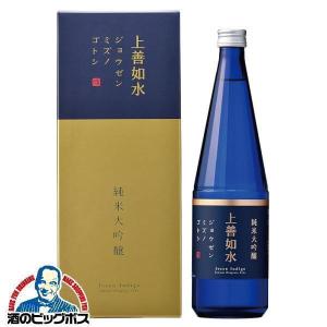 日本酒 上善如水 純米大吟醸 720ml『HSH』新潟県 白瀧酒造