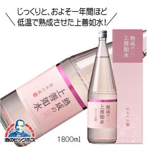 白瀧 熟成の上善如水 純米吟醸 1800ml 1.8L日本酒 新潟県 白瀧酒造