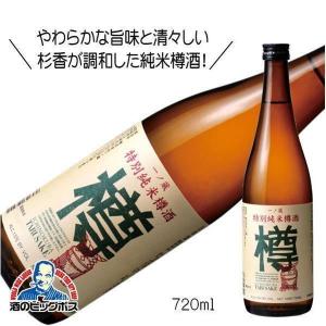 一ノ蔵 特別純米樽酒 樽 720ml 日本酒 宮城県『HSH』