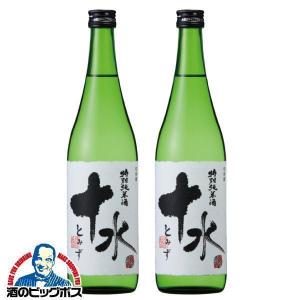 2本 日本酒 純米酒 送料無料 大山 特別純米酒 十水 720ml×2本(002)山形県 加藤嘉八郎酒造『HSH』
