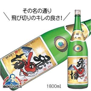大山 飛切 本醸造 1800ml 1.8L  日本酒 山形県 加藤嘉八郎酒造