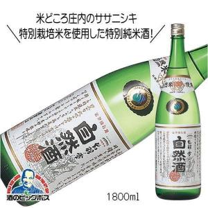 出羽ノ雪 自然酒 生もと特別純米 1800ml 1800ml 日本酒 山形県『FSH』