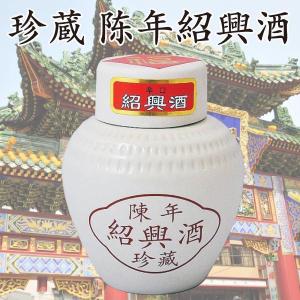 紹興酒 250ml 15% 紹興酒 珍蔵紹興酒 かめ壺入り 250ml 日和商事 中国 【贈答 記念日