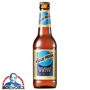 輸入 瓶ビール beer 送料無料 BLUE MOON ブルームーン 瓶 330ml×1ケース/24本(024)『FSH』｜bigbossshibazaki