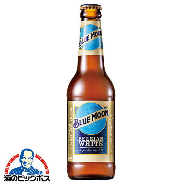 輸入 瓶ビール beer 送料無料 BLUE MOON ブルームーン 瓶 330ml×1ケース/24...