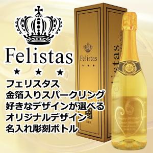名入れ ワイン wine 彫刻 プレゼント バレンタイン ギフト 酒 誕生日 結婚祝い 金箔入り スパークリング 750ml