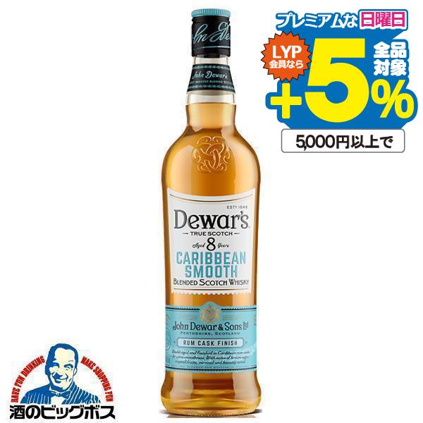 ブレンデッド ウイスキー デュワーズ 8年 カリビアンスムース 40度 700ml×1本『FSH』