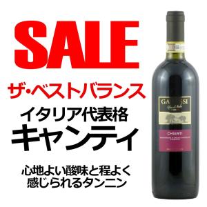 ガラッシィ キャンティ 2013 750ml　イタリアワイン｜bigbossshibazaki