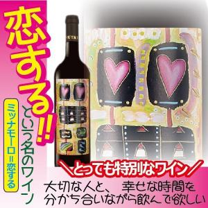 ワイン 赤ワイン 恋するという名のワイン ミッナモーロ 2013 750ml イタリアワイン｜bigbossshibazaki