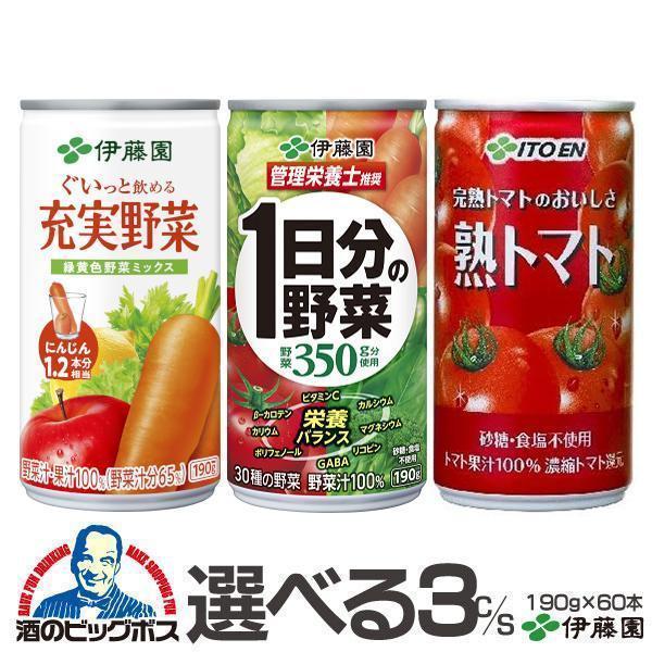 野菜ジュース トマトジュース 送料無料 選べる伊藤園 野菜ジュース缶 よりどり3ケースセット 190...