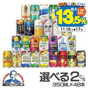 ビールテイスト ノンアル チューハイ 送料無料 選べる ノンアルコール ビール チューハイ サワー 350ml×2ケース/48本｜酒のビッグボス