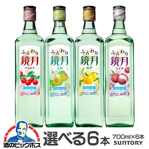 ふんわり鏡月 アセロラ うめ ゆず ライチ 送料無料 選べる サントリー ふんわり鏡月 700ml×...