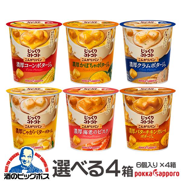 じっくりコトコト こんがりパン 送料無料 選べる ポッカサッポロ カップスープ 6個入り×4箱 /計...