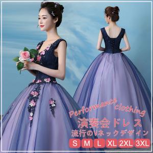 2021！演奏会用ロングドレス 人気カラードレス 二次会