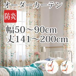 カーテン オーダーカーテン 「BE1477-1478」 幅50-90cm 丈141-200cm｜bigen