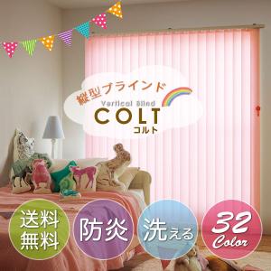TOSOコルト バーチカルブラインド オーダーメイド デュアル100遮光