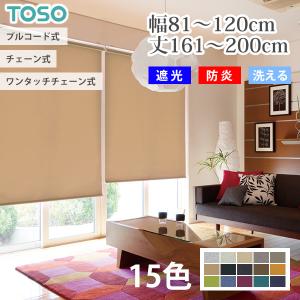 TOSO（トーソー） ロールスクリーン コルトシークル 遮光 オーダー 防