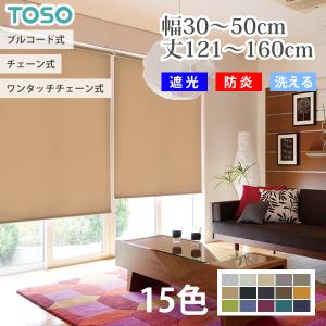 TOSO（トーソー） ロールスクリーン コルトシークル 遮光 オーダー 防