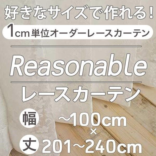 カーテン レースカーテン ミラーレース オーダーカーテン リーズナブル 柄 おしゃれ 巾-100cm...