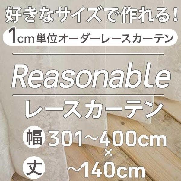 カーテン レースカーテン ミラーレース オーダーカーテン リーズナブル 柄 おしゃれ 巾301cm-...