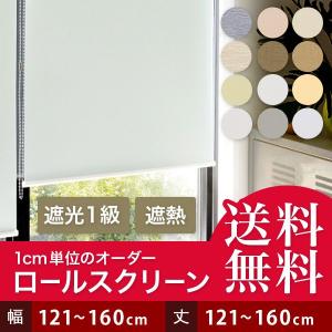 タチカワブラインド ロールスクリーン 無地 ライフ(ウォッシャブル生地