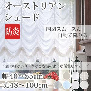 サンゲツ（SANGETSU） オーストリアンシェード コード式 SC7618