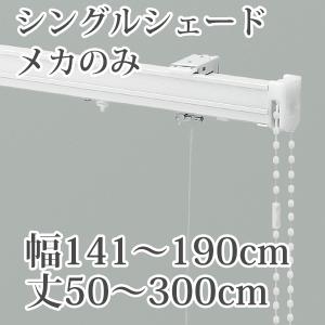 TOSOクリエティドラムシングル カーテン付き 楽天市場】トーソー ローマンシェード キット クリエティ