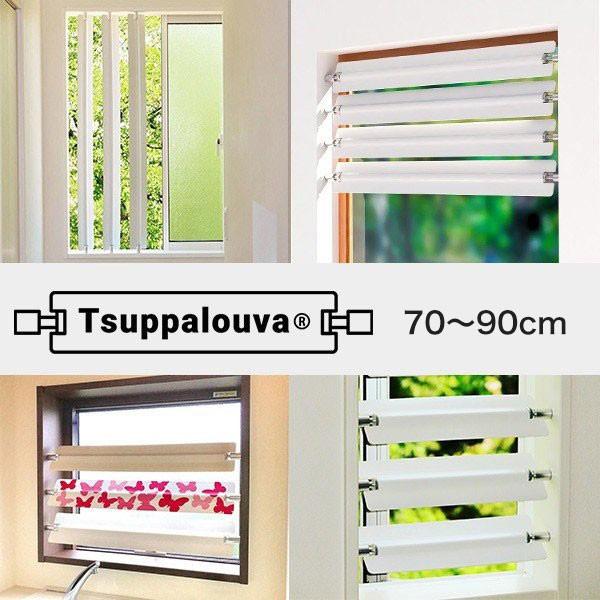 ブラインド　つっぱり式　賃貸OK　tsuppalouva　ツッパルーバ　　70-90cm 既製品