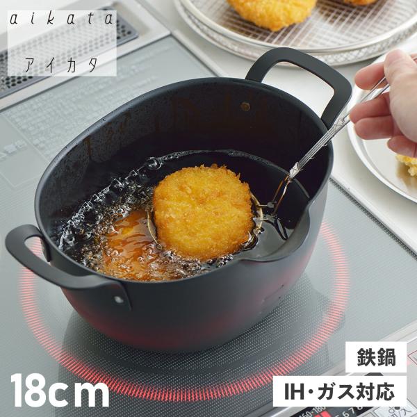 aikata アイカタ 揚げ鍋 天ぷら鍋 両手鍋 鉄製 オバール型 日本製 ヨシカワ PD3023