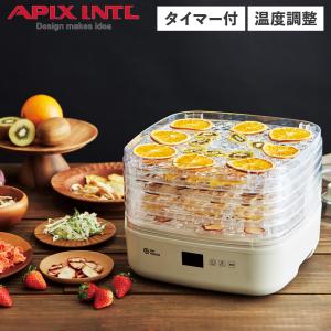 アピックスインターナショナル APIX INTL フードドライヤー ドライフードメーカー 食品乾燥機 ドライマイスター タイマー機能 レシピブック付き AFD-850｜biget