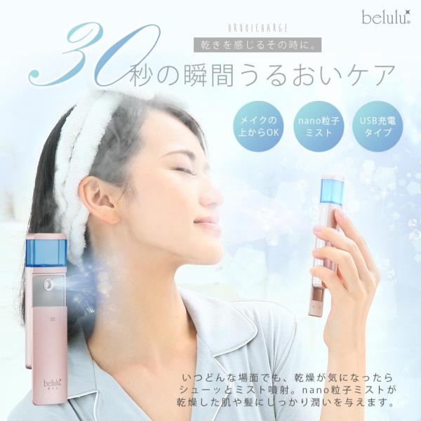 美ルル belulu ハンディミスト スチーマー 加湿器 保湿 毛穴ケア ホームエステ 乾燥 スキン...