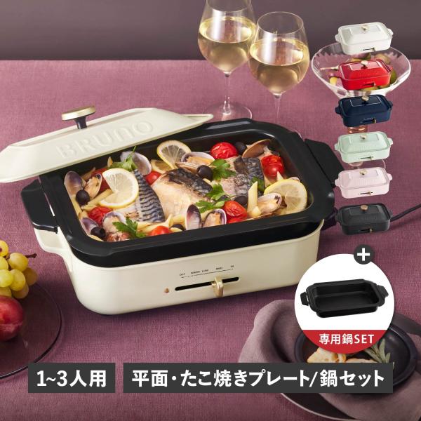 ブルーノ BRUNO たこ焼き器 焼肉 コンパクト 平面 電気式 ヒーター式 レシピブック 1200...
