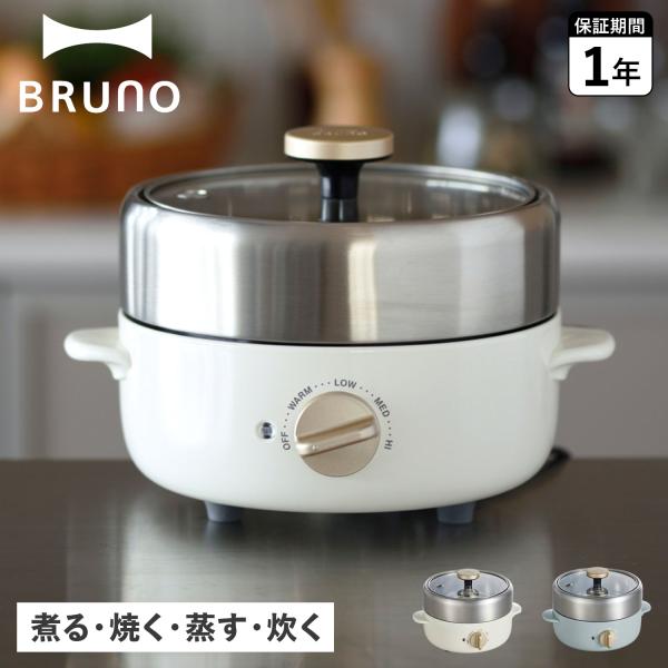 ブルーノ BRUNO 電気鍋 グリル鍋 一人用 二人用 温度調整 小型 1台4役 コンパクト BOE...