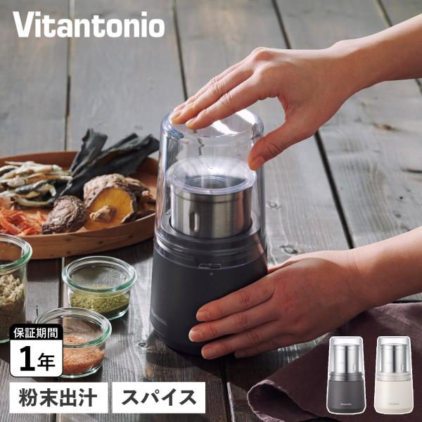 Vitantonio ビタントニオ 電動ミル コーヒーミル ペッパーソルト 胡椒 製粉機 スパイス ...