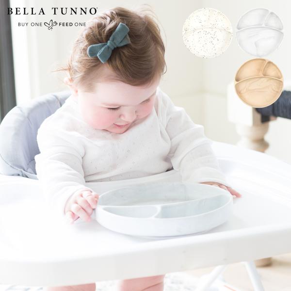 ベラトゥーノ Bella Tunno 子供 食器 皿 ワンダープレート ベビー 生後3ヶ月対応 ひっ...