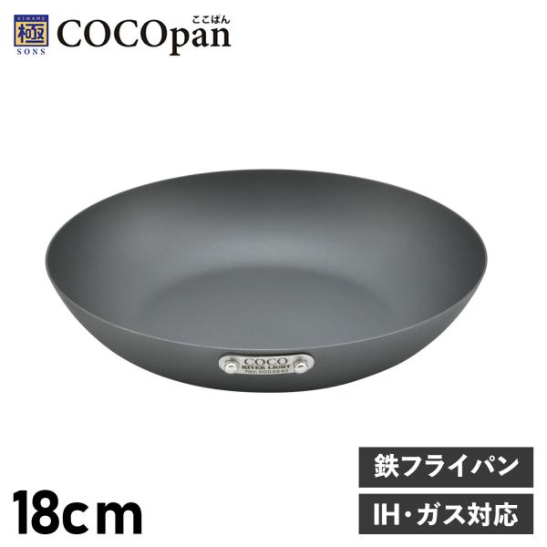 ココパン COCOpan フライパン 18cm ベーシック IH ガス対応 鉄 リバーライト 極SO...