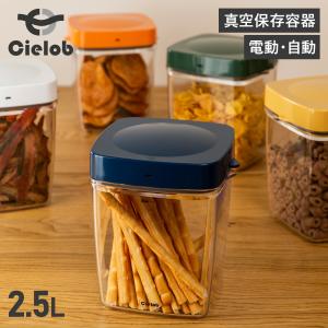 保存容器 500ml Cielob 真空キャニスターラウンド （ セーロブ