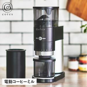 コレス cores コーヒーミル コーヒーマシーン 珈琲ミル コーヒーグラインダー 電動 コーングライダー C330 母の日｜biget