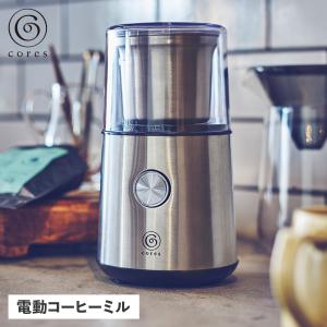 コレス cores コーヒーミル コーヒーマシーン 珈琲ミル コーヒーグラインダー 電動 BLADE COFFEE GRINDER ブラック 黒 C340 母の日｜biget